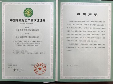 环保标志认证证书